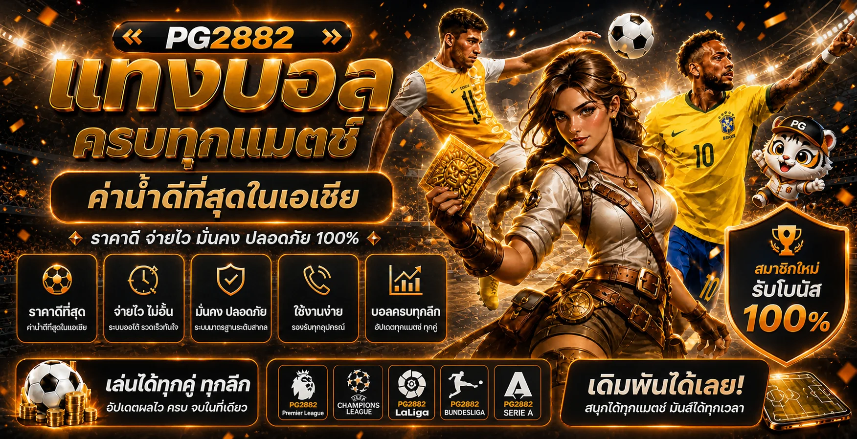 แบนเนอร์ PG2882 ทางเข้าเว็บตรง สมัครและเข้าสู่ระบบ แบรนด์ PG2882
