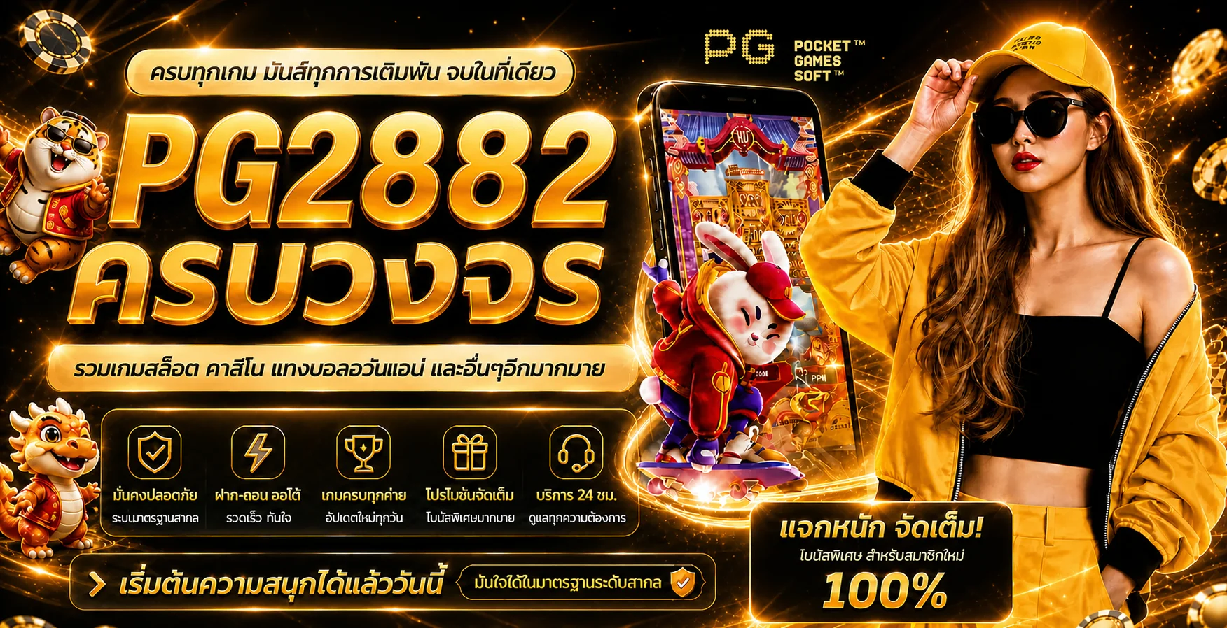 แบนเนอร์ PG2882 ทางเข้าเว็บตรง สมัครและเข้าสู่ระบบ แบรนด์ PG2882