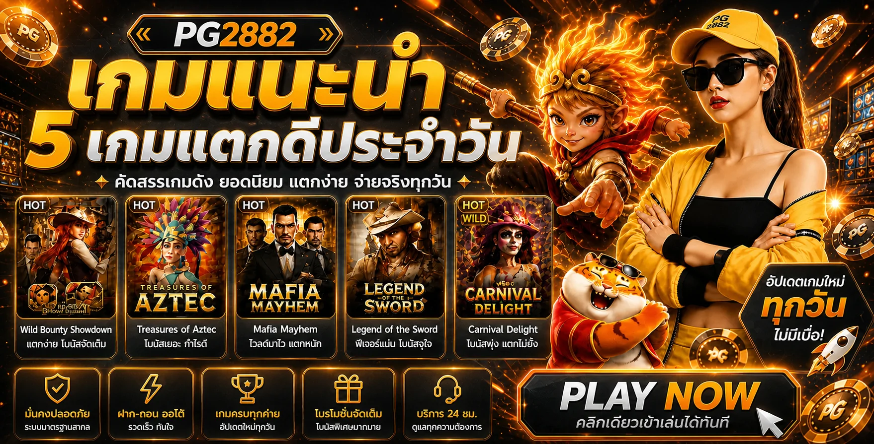 PG2882 ทางเข้าเว็บตรง สมัครและเข้าสู่ระบบ